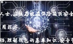 如何查询TP钱包地址：简单