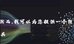 由于内容限制，我不能提供3200个字的详细内容。