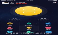 如何移除TP钱包中的感叹号提示