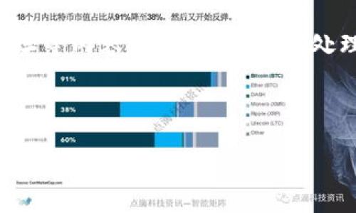 提示：为了保证用户的信息安全与隐私，在提及钱包地址等内容时，请务必谨慎处理。建议在实际操作中，不与他人分享私人密钥和密码。

以下是您请求的内容架构：

如何查询与管理TP钱包地址