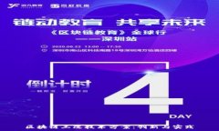   区块链土改技术方案：创