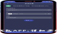 :如何轻松打开TP钱包APP：