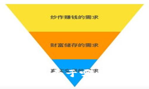 : TP钱包属于哪条区块链？