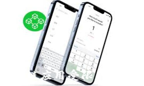   
  区块链应用受限的原因分析