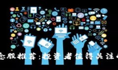 区块链概念股推荐：投资