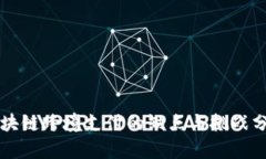 区块链跨境支付的缺点与