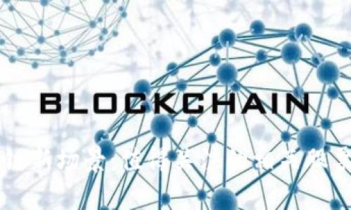 区块链新场景：值得关注的相关股票分析