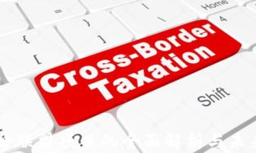 
区块链联盟项目的全面解析与未来展望