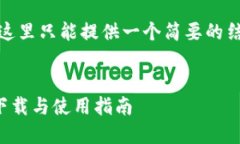 由于篇幅限制，这里只能