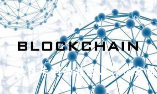 区块链专利的特点与价值分析