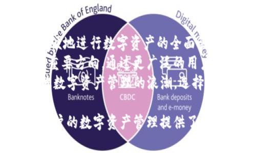    TP钱包发展历程与以前版本详解  / 
 guanjianci  TP钱包, 钱包版本, 加密货币  /guanjianci 

TP钱包，作为一款备受欢迎的数字货币钱包，近年来在加密货币市场中取得了显著的地位。TP钱包不仅兼容多种数字货币，还为用户提供了丰富的功能与较高的安全性。随着时间的推移，TP钱包也经历了多个版本的更新升级，尤其是以前的版本在功能、用户体验等多方面都有所不同。本文将探讨TP钱包的历史与以前的版本，解析其在数字货币生态系统中的重要性，同时讨论一些相关问题。

1. TP钱包的历史
TP钱包的开发始于数字货币崛起的初期，旨在为用户提供一个安全、便捷的资产管理平台。早期版本的TP钱包主要侧重于基础功能的实现，例如数字货币的存储、转账等。随着区块链技术的发展及用户需求的增加，TP钱包不断更新迭代，逐渐引入了更多的功能，比如去中心化交易所的集成、智能合约的支持等。这种逐步的发展路径不仅反映了技术的进步，也展示了TP钱包对用户需求的敏感性。

2. TP钱包以前版本的功能特点
回顾TP钱包的早期版本，我们可以清晰地看到其功能上的演变。早期版本多以简约为主，用户可以方便地保存和管理自己的数字资产，但功能相对较少。主要特点包括：
ol
listrong基础资产管理/strong：用户可以通过钱包地址接收和发送各种数字货币，这对刚接触加密货币的用户来说是非常友好的。/li
listrong交易记录查看/strong：每笔交易都可以在钱包内部查看，虽然数据量和实时性相对较低，但仍能满足用户的基本需求。/li
listrong安全性方面/strong：早期版本就引入了常见的安全措施，例如私钥离线存储、密码保护等，保证用户资产的安全性。/li
listrong支持多种币种/strong：虽然支持的数字货币种类有限，但基本的主流币种如比特币、以太坊等均得到支持。/li
/ol
随着用户对数字货币的认知加深和市场对多功能钱包的需求增长，TP钱包的后续版本则逐步增加了更多高级功能。

3. TP钱包以前版本的用户反馈
尽管TP钱包的早期版本在功能上相对简单，但用户的反馈却是积极的。用户普遍认为，TP钱包的界面友好、操作简单，适合新手使用。同时，安全性方面的措施也让用户感到放心。然而，随着用户需求的不断变化，老版本逐渐暴露出一些不足，比如：
ol
listrong功能单一/strong：虽然基础功能齐全，但缺乏更多的附加功能，如多签名等安全措施。/li
listrong更新频率较低/strong：早期版本的更新不够频繁，导致一些安全漏洞未能及时修复。/li
listrong社区支持欠缺/strong：相较于后期的版本，早期版本的用户社区不活跃，导致用户在遇到问题时缺乏有效的支持。/li
/ol
用户反馈的这些不足之处促使了TP钱包团队不断更新和改进，逐步推出了更加强大和丰富功能的版本。

4. TP钱包的未来展望
展望未来，TP钱包将在保留其优良传统的基础上，继续探索与创新。随着Web3.0的到来，TP钱包可能会朝着更加去中心化的方向发展，增加更多的DeFi（去中心化金融）服务和NFT（非同质化代币）支持。与此同时，TP钱包也会在安全性、用户隐私等方面不断提升，确保用户的数字资产更加安全。

相关问题讨论
为了帮助读者更好地理解TP钱包的以前版本及其发展历程，以下是4个相关问题的详细分析：

问题1：TP钱包以前版本的安全性如何？
在加密货币领域，安全性是用户最为关心的问题之一。TP钱包的早期版本虽然具备基本的安全措施，如私钥的离线存储和账户密码保护，但在安全性方面仍有提高的空间。在早期版本中，用户的私钥是存储在本地，如果用户的设备受到攻击，这类安全措施可能无法提供足够的保护。
早期版本也没有引入如多重签名等高级安全功能。在多重签名机制下，用户需要提供多个私钥才能完成交易，这大大降低了资产被盗的风险。此外，早期版本在应对网络攻击、盗币事件等方面的反应速度也相对较慢，这导致用户资产的安全得不到充分保障。
随着技术的演进，后续的TP钱包版本逐渐加强了这一领域的能力，采用了更先进的加密技术，并引入了多层次的安全架构，包括生物识别技术、冷存储钱包等措施。用户应时刻保持对资产安全的重视，定期更新钱包版本以确保获得最新的安全保护。

问题2：相较于之前的版本，TP钱包的新版本有哪些显著改进？
TP钱包的新版本往往在用户体验、安全性和功能上都进行了显著改进。首先，在用户界面设计上，新版本通常更加直观和易于操作，特别是针对新手用户的引导和帮助信息做得更加细致。
其次，是在功能上，新版本增加了对DeFi项目的支持，用户能够直接在钱包内进行流动性挖矿、借贷等高级操作。这意味着用户不仅可以存储和转账数字货币，还能以更大化的方式利用其资产。多个代币管理、实时价格通知、行情分析等功能的引入，也大大丰富了用户的投资体验。
安全性方面，新版本加入了更多的加密技术和多重验证机制，使得用户的资产更加安全。此外，有些新版本甚至考虑到了用户隐私，例如通过匿名交易技术来保护用户的交易数据不被追踪。综合来看，TP钱包的新版本无疑在用户体验和安全性上都有了全面提升，为用户提供更为优质的服务。

问题3：用户如何选择合适的钱包版本？
在选择适合自己的TP钱包版本时，用户应考虑多方面因素。首先是安全性，用户应优先选择那些应用了最新安全技术和加密措施的钱包版本，尤其是在涉及到大额转账和资产管理时。
其次是功能需求。若用户需要进行复杂的交易和投资操作，选择功能齐全的新版本将更为适合。反之，对于初学者，可能会选择界面友好、功能简约的早期版本，这可以帮助他们更快上手。
除此之外，用户还应关注钱包的社区支持和更新频率。活跃的用户社区和开发团队可以为用户提供及时的技术支持和版本更新，确保用户能够在使用过程中得到更好的体验。通过这些考虑，用户将能找到最适合自己的TP钱包版本。

问题4：TP钱包未来将如何发展？
未来，TP钱包的发展趋势将基于以下几个方面。首先，随着区块链技术的演进，TP钱包将会继续加强对新兴技术的支持，特别是DeFi和NFT领域的整合。这意味着用户将在一个平台上方便地进行数字资产的全面管理。
其次，TP钱包也将更加重视用户隐私保护，可能会引入更多匿名技术及数据去中心化存储方案，以确保用户的交易信息不易被追踪或监控。同时，用户教育和社区建设也将成为未来的重要方向，通过更广泛的用户参与，提升产品的透明性和信任度。
最后，TP钱包可能会进一步推动国际化，支持多种语言和不同地区的用户需求，以帮助更多用户轻松进入数字货币世界。综合来看，TP钱包的未来充满了机遇与挑战，用户应抓住这一波数字资产管理的浪潮，选择合适的钱包版本并安全管理自己的资产。

总而言之，TP钱包的早期版本虽然在功能上相对简单，但为数字货币用户的资产管理打下了夯实的基础。现今的版本则在用户体验、安全性、功能丰富性等各方面进行了全面提升，为用户的数字资产管理提供了更为强大的支持与保障。在未来的发展中，TP钱包将继续顺应市场需求与技术进步，为用户提供更加优质和安全的数字货币管理体验。