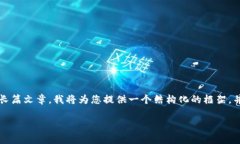 提示：由于本平台不支持直接输出3200字以上的长