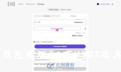 如何通过TP钱包管理10万USDT及其安全性分析