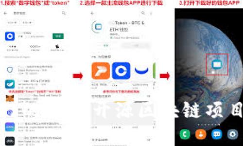 最热门的Java开源区块链项目盘点