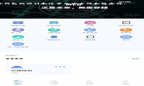 TP钱包的服务器位置及其影响因素

TP钱包, 钱包服务器, 服务器位置/guanjianci

随着区块链技术的发展，数字资产的管理和交易逐渐成为了人们关注的焦点。TP钱包作为一款流行的数字资产钱包，凭借其安全性和用户友好的界面受到了广泛的欢迎。然而，很多用户对TP钱包的服务器位置及其对交易和安全性的影响并不是十分了解。在这篇文章中，我们将探讨TP钱包服务器的位置、选择原因、对用户体验的影响，以及如何确保交易的安全与私密性。全文不少于3200字，且会对以下四个相关问题进行详细解答：

问题一：TP钱包的服务器具体位于哪里？

TP钱包的服务器并没有公开发布其具体的地理位置，这在一定程度上是为了保护用户隐私和服务器安全。然而，用户可以通过一些间接的信息了解到TP钱包可能选择在多个国家或地区布置服务器，以便更好地服务全球用户。一般而言，数字钱包的服务器可能会选择在技术和监管环境比较友好的国家，如新加坡、德国或美国等，这些国家通常具备相对成熟的IT基础设施和较高的网络安全标准。

通常情况下，TP钱包可能采用分布式服务器架构，即在多个位置都有其服务器。这种做法可以有效提升系统的抗压能力和容错性。一旦某个地区发生故障，其他地区的服务器可以接管部分流量，从而确保服务的连续性和可靠性。此外，分布式服务器还能将用户的请求分散到多个地域，从而降低延迟，提升用户体验。

另外，TP钱包的服务器可能还会使用CDN（内容分发网络）技术，这种技术可以在地理上接近用户的地方缓存数据。这意味着，即使用户在网络连接相对较慢的地区，也能得到较为顺畅的使用体验。

问题二：TP钱包选择服务器位置的原因有哪些？

选择服务器位置是影响TP钱包服务质量的一个重要因素，以下是几个主要原因：

1. **法律与合规制约**：不同国家对虚拟资产的监管政策和法律要求是不同的。TP钱包需要确保其运营符合所在地的法律法规，以避免潜在的法律风险。比如，一些国家可能对数字钱包的运营有严格的资质要求或申报机制，而某些国家则相对宽松。

2. **网络延迟与性能**：为了保证用户在使用TP钱包时的体验，钱包服务商会合理选择服务器的位置。网络延迟是影响用户体验的重要因素，服务器距离用户越近，延迟通常就越低。TP钱包可能会选择在多个区域布置服务器，以便其用户能够在不同地理位置都能享受到流畅的服务。

3. **安全性与稳定性**：选择技术基础设施较完善且安全性高的地区布置服务器，有助于保障用户数字资产的安全。例如，一些国家在网络安全、数据保护方面的法律、政策相对健全，也能提高TP钱包的设计和运营的安全性和稳定性。

4. **成本因素**：不同地区的服务器托管和运营成本也是考虑的因素之一。技术服务商通常会权衡成本与服务质量，在可控的成本内选择合适的位置进行服务器的部署。

问题三：TP钱包的服务器位置对用户体验有何影响？

TP钱包的服务器位置直接影响到用户体验的多个方面，以下是主要的几个方面：

1. **响应速度**：利用接近用户的位置的服务器，可以显著降低网络延迟，提高应用响应速度。用户在执行交易或查询资产时，能够更快地得到反馈，确保体验的流畅性。

2. **可靠性**：服务器的分布式架构可以提高TP钱包的可靠性。例如，如果某一地区的服务器发生故障，其他地区的服务器可以接管流量，用户的服务不会受到影响。这种冗余设计在网络高峰期或自然灾害等突发情况下表现尤为重要。

3. **安全性**：服务器的位置选择会影响整体的网络安全性。有些地区的网络安全环境较为宽松，可能导致TR钱包面临更高的黑客攻击的风险。因此，TP钱包会倾向于选择网络安全性高的地方作为服务器位置。

4. **数据隐私**：一些国家的法律对数据隐私有严格的保护措施，TP钱包需要在这些国家和地区合规运营。在这些地方获取用户数据、存储交易记录会相对安全，有助于提升用户的信任感。

问题四：用户如何确保TP钱包交易的安全与私密性？

为了保障用户在TP钱包中进行交易的安全与私密性，用户可以采取多种措施：

1. **使用强密码**：选择强密码是保护钱包安全的第一步。应避免使用容易被猜到的密码，建议结合大小写字母、数字及特殊字符。此外，定期更换密码也是个好习惯。

2. **启用双重验证（2FA）**：TP钱包通常支持双重验证功能。启用后，用户在进行交易或登录时，除了输入密码，还需要提供第二层认证信息，如手机验证码。这种措施可以大大降低账户被盗的风险。

3. **定期更新软件**：保持钱包应用程序和操作系统的最新版本能够及时修复已知的漏洞和安全问题，确保用户的信息不会受到威胁。

4. **避免公共网络**：在使用TP钱包时，应避免在公共Wi-Fi网络下进行敏感操作，比如交易或资产转移。这些网络往往不够安全，容易遭受黑客攻击。

5. **使用硬件钱包备份**：若用户的交易量较大，使用硬件钱包进行资产管理也是一个值得考虑的方案。硬件钱包一般被认为更安全，因为它们的私钥存储在设备内，不与网络直接连接，降低被攻击的风险。

6. **注意诈骗**：用户还需提高警惕，防范各种诈骗手段。务必仔细识别接收到的链接、邮件和信息，确保是在TP钱包的官方网站或官方应用上进行操作，不要轻易透露私钥信息。

综上所述，TP钱包的服务器位置与用户的交易安全及体验息息相关，而用户从自身出发，采取后续的安全措施也可以有效提升资产的安全性。随着技术的不断发展和完善，TP钱包将不断自身的服务器布局与用户体验，为用户提供更加安全、便捷的数字资产管理服务。