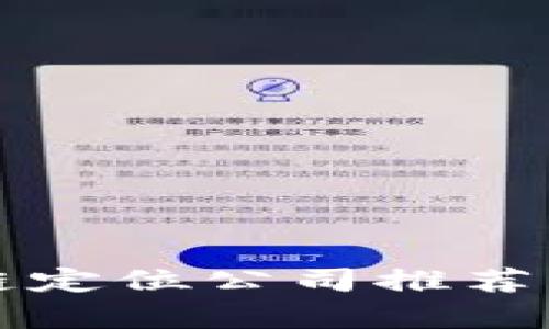 郑州区块链定位公司推荐及市场分析