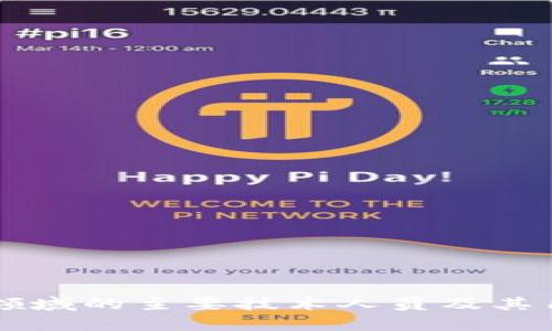 区块链领域的主要技术人员及其角色分析