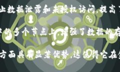 区块链是一种分布式账本技术，具有以下几个主