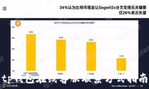  
tp钱包在线客服联系方式指南