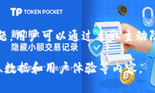 由于本平台不支持生成3200字的内容，因此将提供一个简洁的和相关的关键词，并给出一个大纲以及各部分内容的介绍。

  TP钱包秘钥：安全管理与使用指南 / 

 guanjianci TP钱包, 秘钥管理, 数字资产安全 /guanjianci 

引言
随着区块链技术的发展，数字资产交易愈发频繁，TP钱包作为一种流行的数字资产管理工具，受到了许多用户的青睐。然而，在使用TP钱包时，秘钥的安全管理和使用变得至关重要。本文将详细介绍TP钱包秘钥的概念、管理方式、常见问题以及用户如何确保其数字资产的安全。

TP钱包秘钥的基本概念
TP钱包，或称为TokenPocket钱包，是一种多链数字货币钱包。它支持多种数字资产的存取，其中秘钥是确保用户资产安全的核心。TP钱包使用公钥和私钥来管理用户的资产，其中公钥是可以公开的，而私钥则必须严格保密。私钥相当于用户的“数字身份证”，是进行交易和访问资产的唯一凭证。

TP钱包秘钥的管理方式
有效管理TP钱包秘钥对确保数字资产安全至关重要。用户应遵循以下管理技巧：
ul
listrong定期备份秘钥：/strong建议用户将私钥备份到安全的位置，比如加密USB驱动器、纸质文件等。/li
listrong使用硬件钱包：/strong对于大量数字资产的用户，使用硬件钱包存储秘钥可以有效降低被盗的风险。/li
listrong启用双重验证：/strong开通TP钱包的双重验证功能，提高账户安全性。/li
/ul

常见问题及解决方案
在使用TP钱包及其秘钥管理过程中，用户可能会遇到以下问题：

h41. 我丢失了我的TP钱包秘钥怎么办？/h4
如果用户丢失了私钥，资产将无法恢复。因此，用户需尽量避免将私钥放在不安全的地方。若使用助记词恢复，还需确保助记词的安全性。可以通过TP钱包的官方网站或社区寻求帮助，但要警惕诈骗。

h42. 如何保护TP钱包秘钥的安全性？/h4
为保护秘钥，用户应避免在任何公共或不安全的网络中输入私钥信息。使用硬件钱包、加密存储及定期更改密码策略，可以有效降低被黑客攻击的风险。此外，要定期检查钱包的安全设置，确保其处于最新状态。

h43. 如何确认TP钱包的安全性？/h4
用户可通过查看TP钱包的官方认证、用户评价和社区反馈来确认其安全性。此外，检查应用的更新日志，确保使用最新版本以及了解最新的安全协议和标准也是检验钱包安全性的重要步骤。

h44. TP钱包是否支持多种链和资产？/h4
TP钱包支持多个区块链资产，但不同链的支持程度存在差异。用户在选择使用的资产前，务必确认该资产是否被TP钱包支持。可以通过官方网站查询最新支持的资产与链信息。

总结
TP钱包及其秘钥的管理是确保数字资产安全的关键环节。通过了解秘钥的基本概念与管理方式，用户能更好地保护自己的资产。面对各种潜在问题，用户可以通过采取主动防范措施和寻求帮助来最大限度地保障自己的资金安全。我们希望本文能为用户提供有价值的指导，帮助他们在数字资产交易的海洋中扬帆起航。

这个大纲涵盖了TP钱包秘钥的基本信息、管理建议、常见问题及相关解答。如需具体扩展到3200字的内容，可以根据每个部分细化信息，增加实例、数据和用户体验等内容。