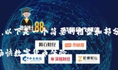 由于内容构建需要时间和考虑，以下是一个简要