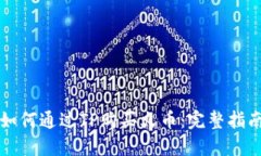 如何通过TP购买火币：完整指南